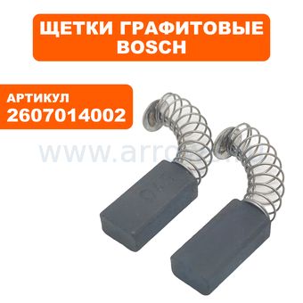Щетка графитовая BOSCH GHO36-82 (2607014002)
