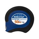 Рулетка геодезическая КОБАЛЬТ 50м x 13мм закрытый двухкомпонентный корпус, стальная лента, ускоренная перемотка (646-935)