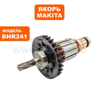 Якорь MAKITA BHR241 (519226-8)