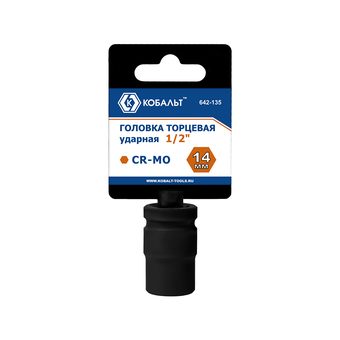 Головка торцевая ударная КОБАЛЬТ 1/2", 14 мм, CR-MO, подвес (642-135)