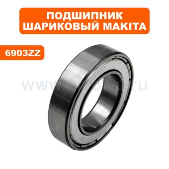 Подшипник шариковый MAKITA 6903ZZ (210302-8)