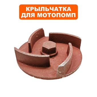 Крыльчатка помпы DDE PN80/ GP80 под коленвал d19 мм,резьба 3/4"x16 UNF (039030100700)