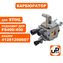 Карбюратор UNITED PARTS для STIHL FS400/450 (аналог 41281200607)