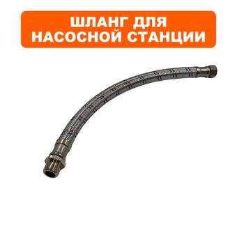 Шланг QUATTRO ELEMENTI A1000Inox50L в металлической оплётке (771-732-001)