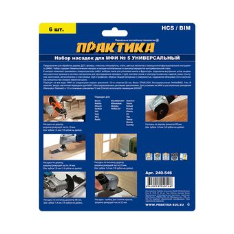 Набор насадок для МФИ ПРАКТИКА 6 шт комбинированный №5 в блистере (240-546)