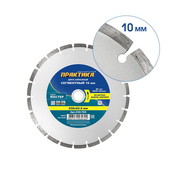 2 мм износится. 2 мм практика 036-315. Диск алмазный сегментный 230х22. Сегментные алмазные диски практика. Диск алмазный отрезной сегментный 125х22.