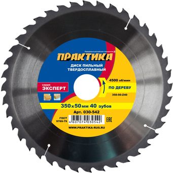 Диск пильный твердосплавный по дереву, ДСП ПРАКТИКА 350 х 50 мм, 40 зубьев (030-542)
