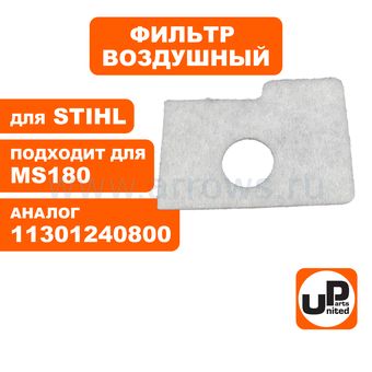 Фильтр воздушный UNITED PARTS для бензопилы STIHL MS170/180 (аналог 11301240800)