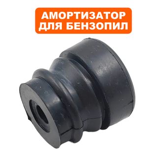 Амортизатор DDE для бензопилы CS4518, CS5018 (резиновый) (ручки бак) --> 90-0518