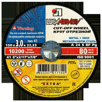 Диск абразивный отрезной по металлу Луга-Абразив Extra 150 x 3.0 x 22мм + нерж. (100/25шт.)