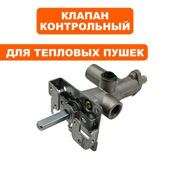 Клапан контрольный QUATTRO ELEMENTI QE50GA в сборе , с регулировкой (GTK-15020)
