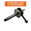 Коленвал DDE резьба, для мотопомп PN/GP40-II