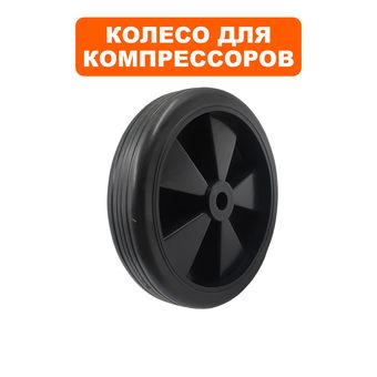 Колесо компрессора QUATTRO ELEMENTI d-150мм (770-278-066)