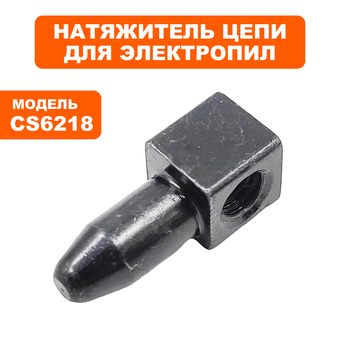 Натяжитель цепи DDE CS6218 Hus268/272 без винта 5035371-01