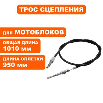Трос  сцепления DDE для мотоблока Буцефал 2020/Микула С ->799-512-223 (791-806-077)