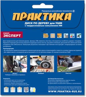 Диск по дереву с твердосплавным зерном ПРАКТИКА 150 х 22,2 мм для УШМ (910-034)