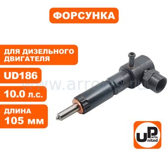 Форсунка UNITED PARTS UD186  длина 105 мм