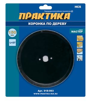 Коронка HCS по дереву/гипсокартону ПРАКТИКА "Мастер" 150 мм, L-27мм, без адаптера (1 шт), блистер