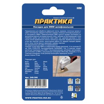 Насадка для МФИ ПРАКТИКА шлифовальная дельтавидная, HM, по плитке и дереву, 78 мм (240-300)