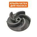 Крыльчатка QUATTRO ELEMENTI Sewage 1700F Ci (910-188-19)