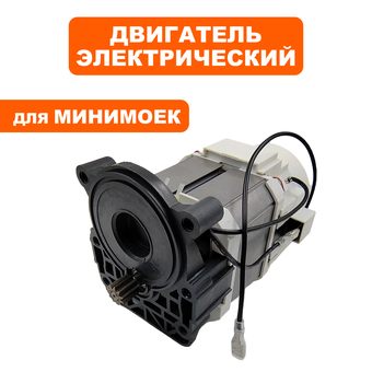 Двигатель эл. переменного тока QUATTRO ELEMENTI без насоса для NAPOLI 160 Turbo, VERONA 140/150+кожух 242-335-018