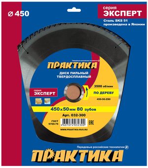 Диск пильный твердосплавный по дереву, ДСП ПРАКТИКА 450 х 50 мм, 80 зубьев (032-300)