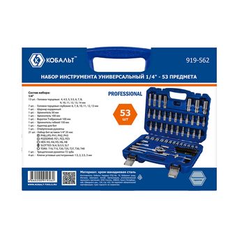 Набор инструмента универсальный КОБАЛЬТ 1/4", 53 ПРЕДМЕТА, кейс (919-562)