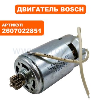 Двигатель эл. постоянного тока BOSCH PSR14,4VE-2 (2607022851)