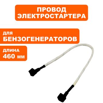 Провод DDE DPG9551E/DPG10551E аккумулятора черный (-) (51217-G6A3-450B)