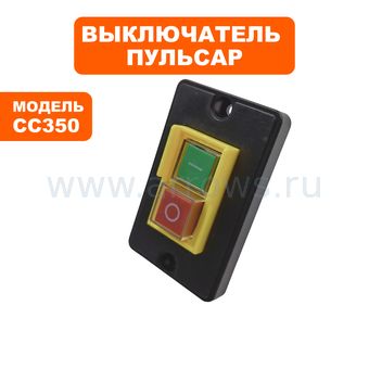 Выключатель кнопочный ПУЛЬСАР для сверлильного станка СС350 (магнитный пускатель)
