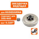 Барабан зв. UNITED PARTS 325"-7T для Husqvarna 340/350/445 (аналог 5780979-01) --> 90-0557