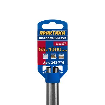 Бур SDS-MAX проломный ПРАКТИКА  55 х1000 мм (243-776)