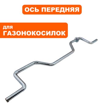 Ось DDE LME3614 передняя  (J0090000293R)