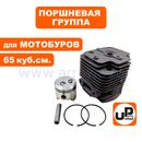 Поршневая группа UNITED PARTS для мотобуров 65 куб.см Ø48мм (1E48F)