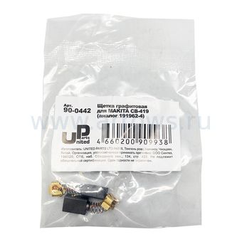 Щетка графитовая UNITED PARTS для MAKITA CB-419 (аналог 191962-4) 6х9х11,3мм