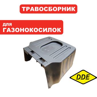 Травосборник г/к DDE LME3816 нижняя часть (Q195D67PH02)