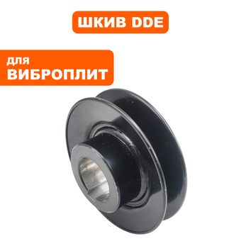Шкив ведомый DDE VP80-CK эксцентрика (вибратора) (VP80-1013)