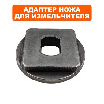 Адаптер ножа DDE SH 280 --> 796-931-066