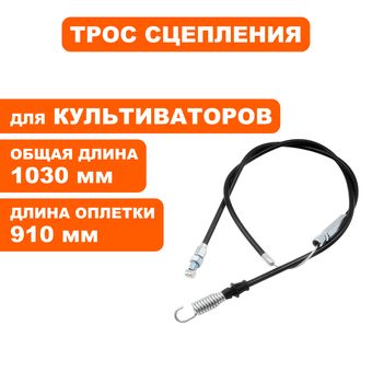 Трос сцепления DDE BK-30 Пегас (792-049-005)