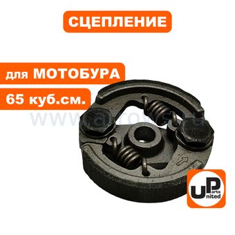 Сцепление UNITED PARTS для мотобура 65 куб.см. (мотобуры) --> 90-1190