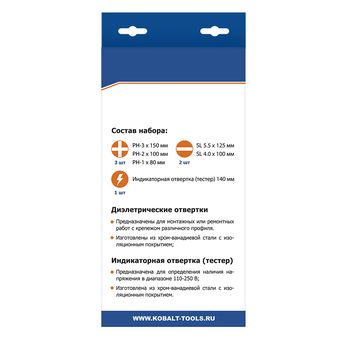 Набор отверток КОБАЛЬТ диэлектрических Ultra Grip, 6 ШТ: РН1, РН2, РН3, SL4, SL5.5, индикаторная отвёртка, CR-V, коробка (646-522)