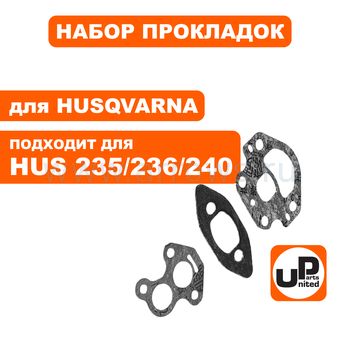 Набор прокладок UNITED PARTS для Husqvarna 235/235e/236/240 глуш,карб,теплоиз. (аналог 5450818-92)