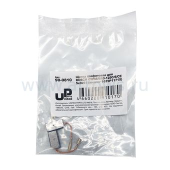 Щетка графитовая UNITED PARTS для BOSCH GWS8/9/10-125C/S/CE (аналог 1619P11715)  5х8х15мм --> 90-0429
