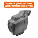 Кожух QUATTRO ELEMENTI КМ8-140 двигателя (248-450-036)