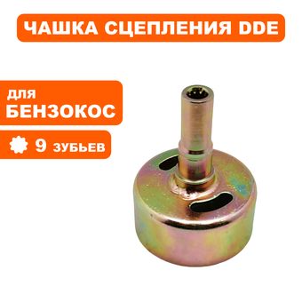 Чашка сцепления DDE 9ТхØ54мм для триммеров 26 куб.см.GB26/GT250L/GBS260RD