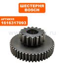 Шестерня редуктора BOSCH GSH16-30 (1616317093)