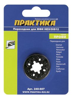 Переходник ПРАКТИКА OIS12x22мм / OIS12x19мм / HEX