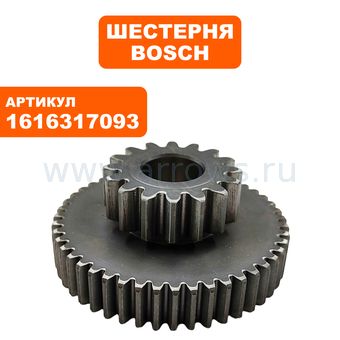 Шестерня редуктора BOSCH GSH16-30 (1616317093)