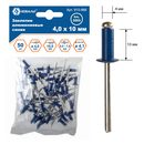 Заклепки вытяжные КОБАЛЬТ алюминиевые, 4,0 х 10 мм, синие RAL 5005 (50 шт.) пакет (910-966)