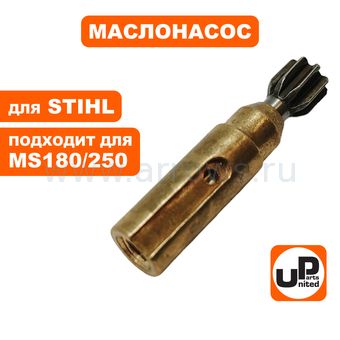Маслонасос UNITED PARTS для STIHL MS180-250 (аналог 11236403200)